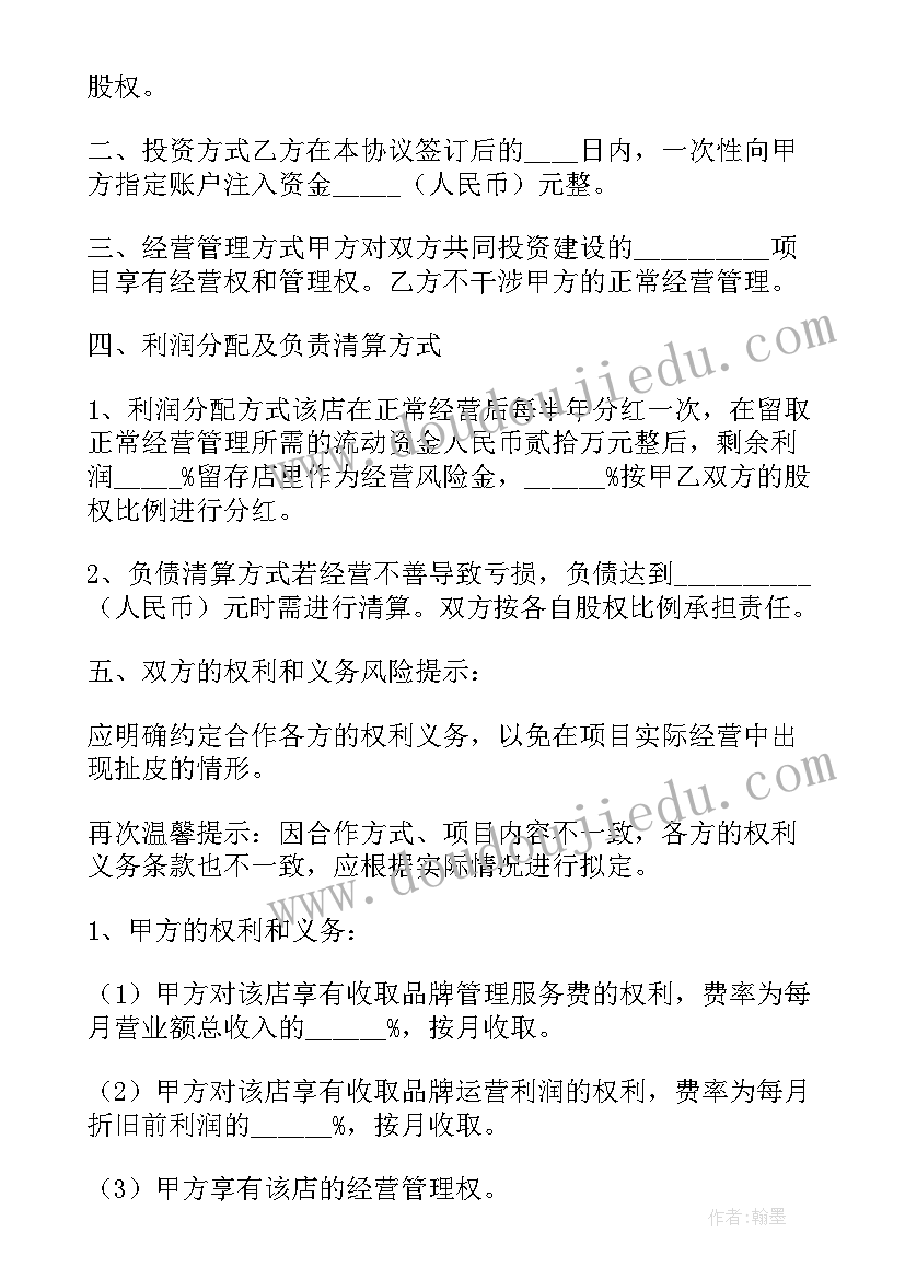 餐饮店协议书 合作经营餐饮店协议书(优秀5篇)