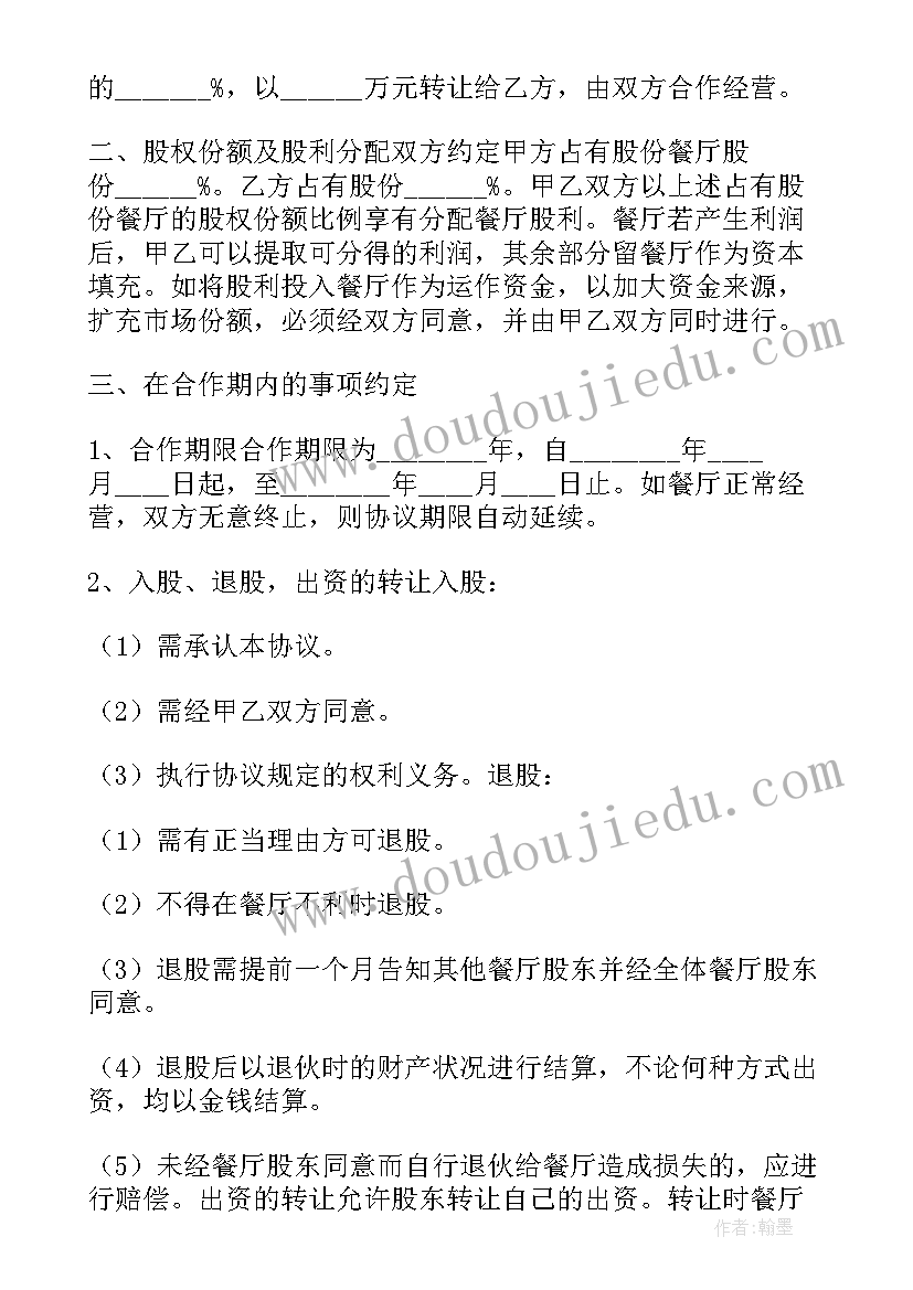 餐饮店协议书 合作经营餐饮店协议书(优秀5篇)