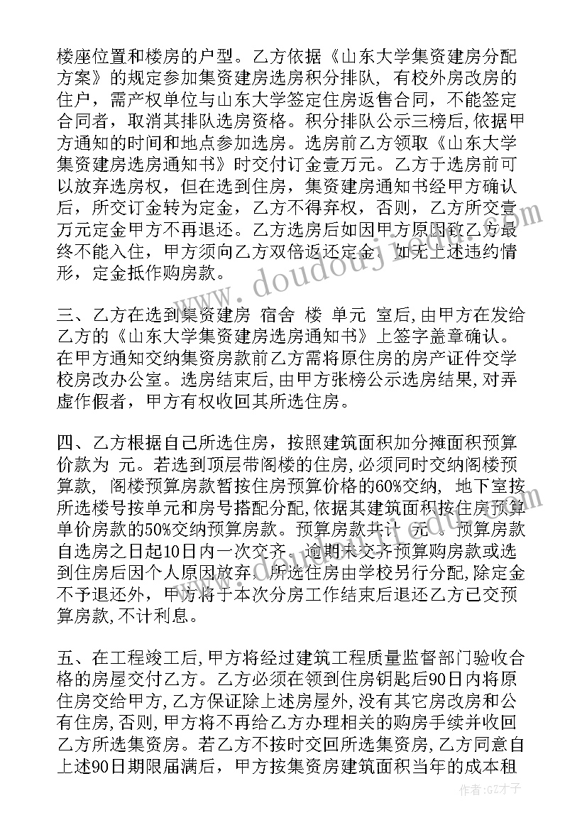 转购房合同标准版(实用7篇)