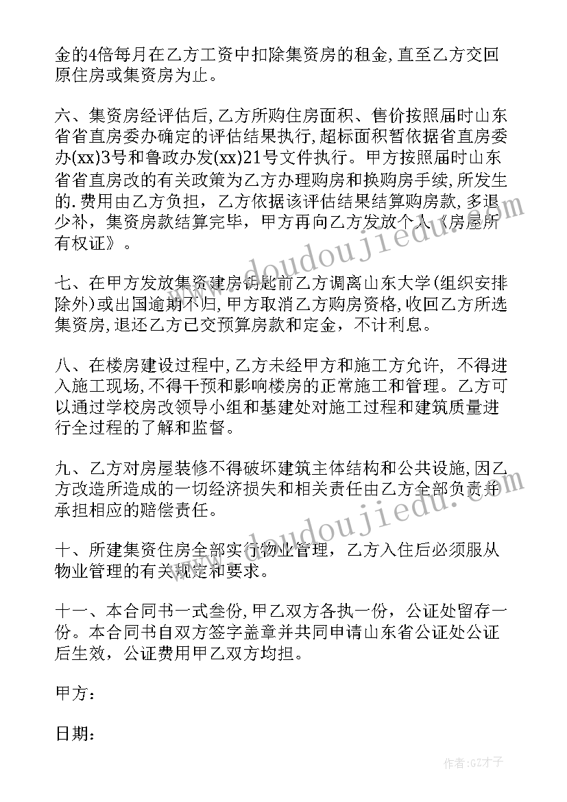 转购房合同标准版(实用7篇)