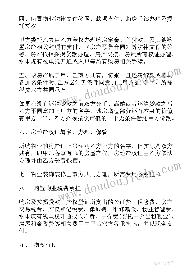 转购房合同标准版(实用7篇)