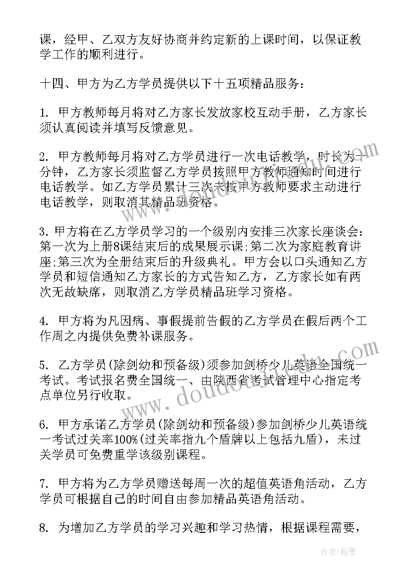 学生外出培训协议书(通用6篇)