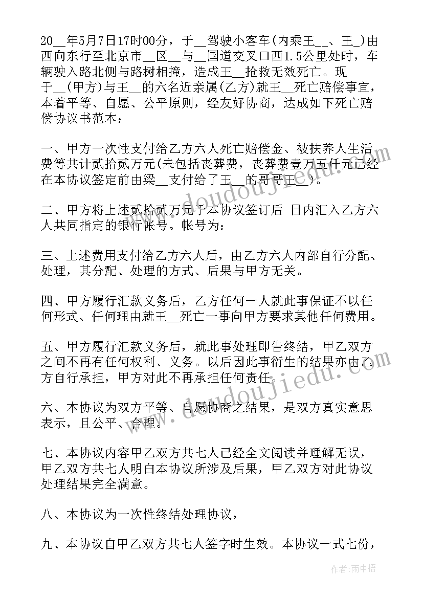 施工事故赔偿协议书(模板6篇)