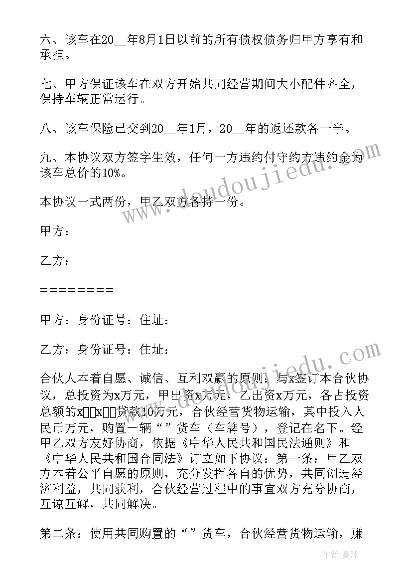 2023年养生馆合伙人合同协议书(汇总10篇)