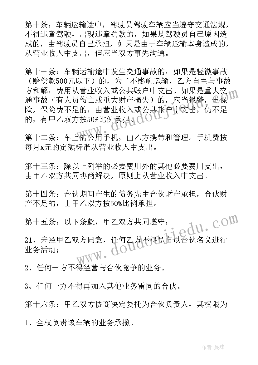 2023年养生馆合伙人合同协议书(汇总10篇)