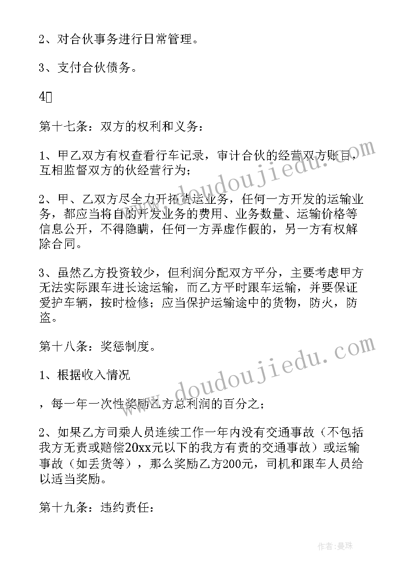 2023年养生馆合伙人合同协议书(汇总10篇)