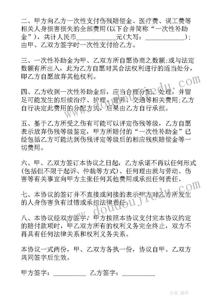 最新意外事件赔偿协议书 意外事故赔偿协议书(大全5篇)