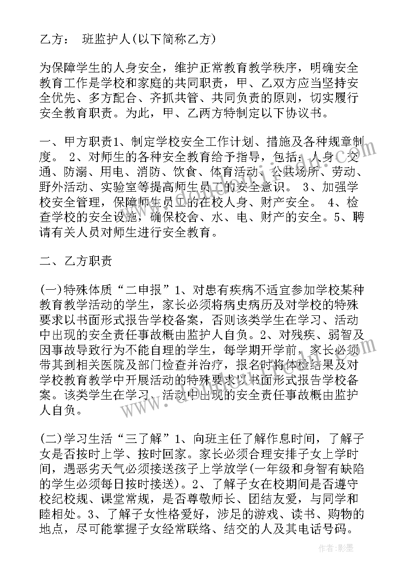 项目部安全教育协议书 安全教育协议书(汇总5篇)