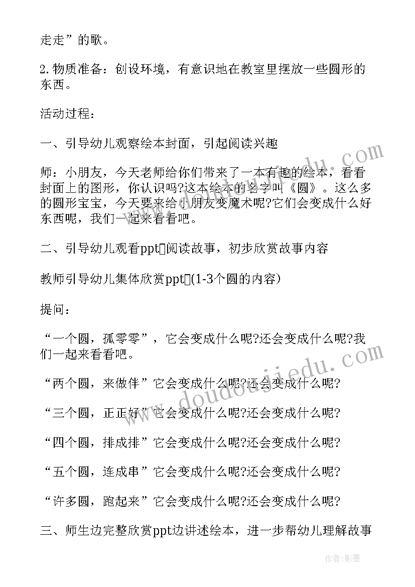 小班语言教案圆圆圆反思 小班语言活动教学反思(大全5篇)