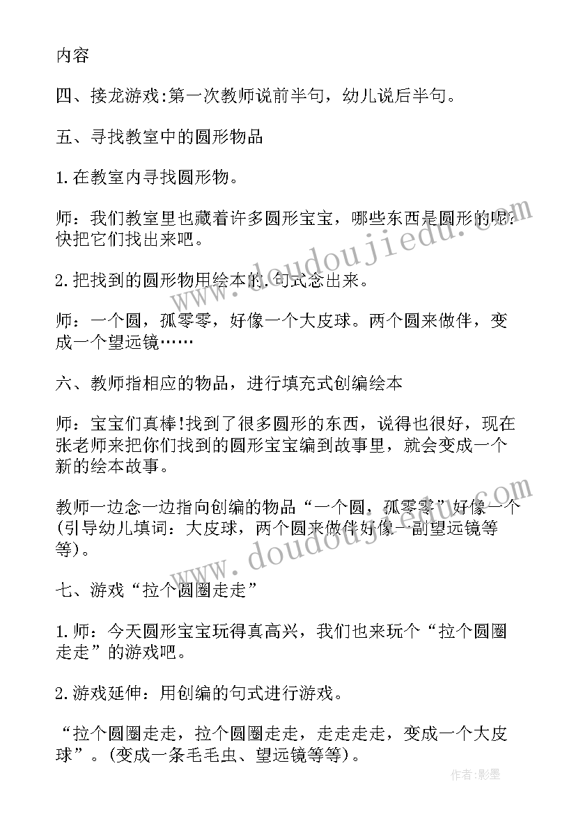 小班语言教案圆圆圆反思 小班语言活动教学反思(大全5篇)