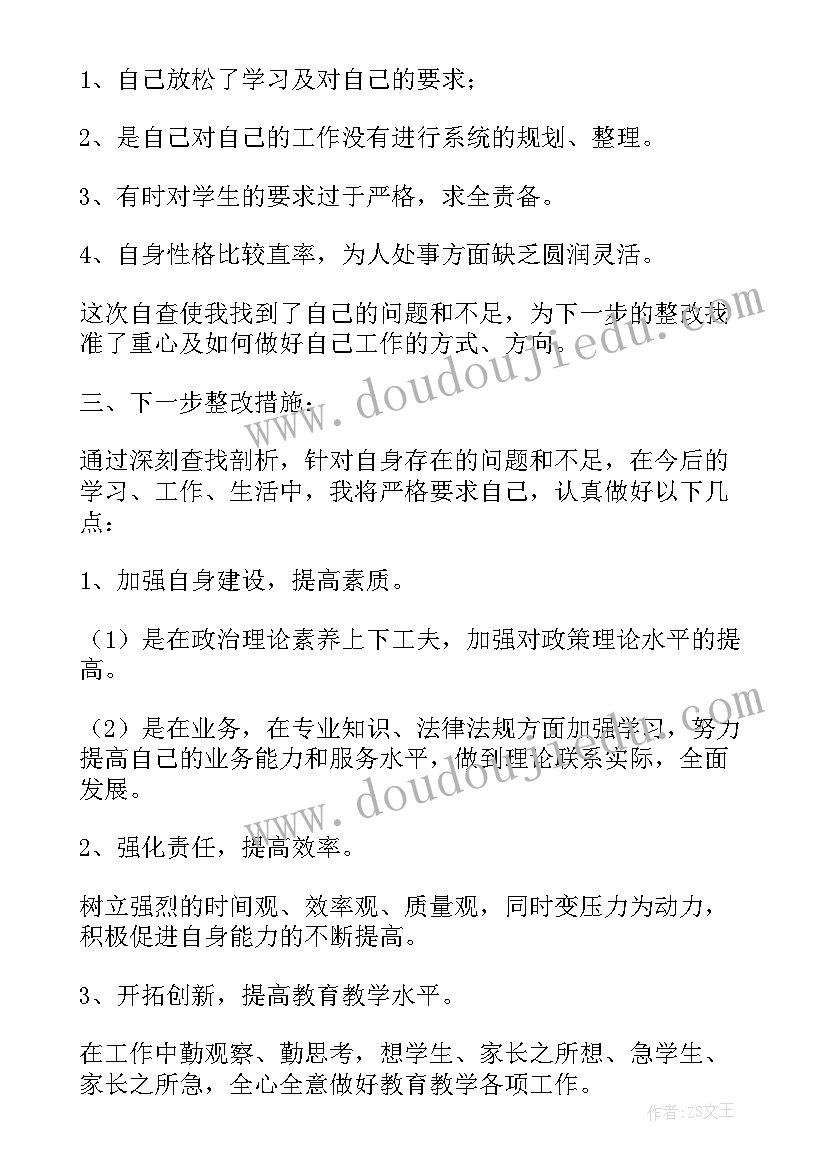 党员教师自查自纠汇报材料 党员教师自查报告及整改措施(优质10篇)