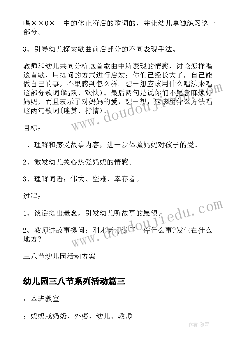 最新幼儿园三八节系列活动 幼儿园三八节活动简报(优秀9篇)