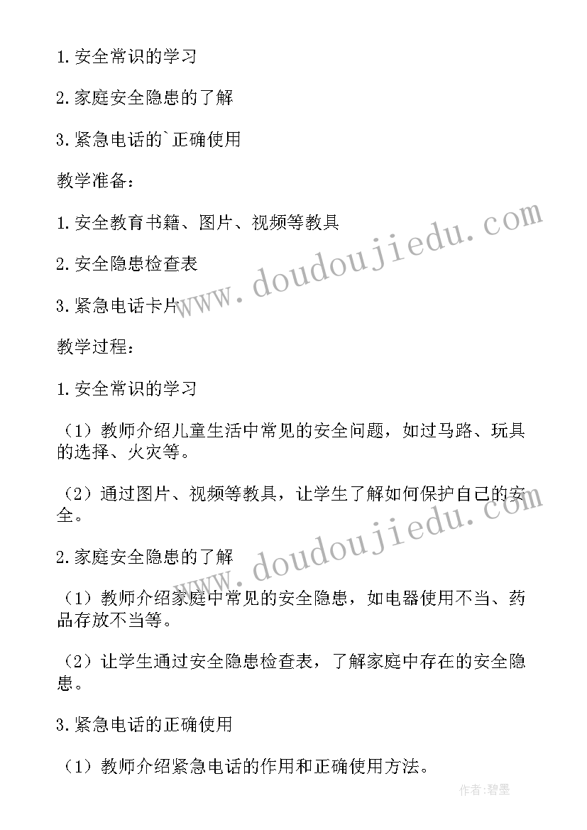 2023年小班安全教育防火教案 小班安全教育活动的教案(优质5篇)