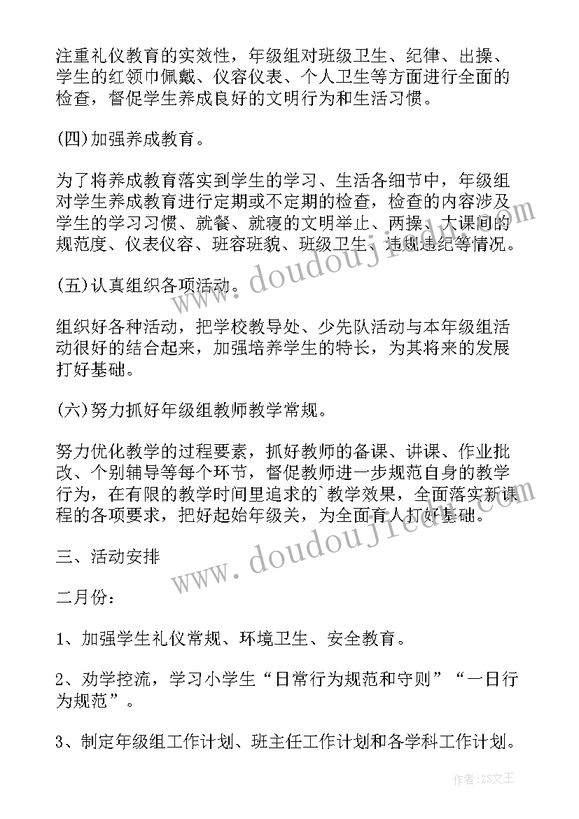 2023年初一上学期年级组教学工作总结(模板10篇)