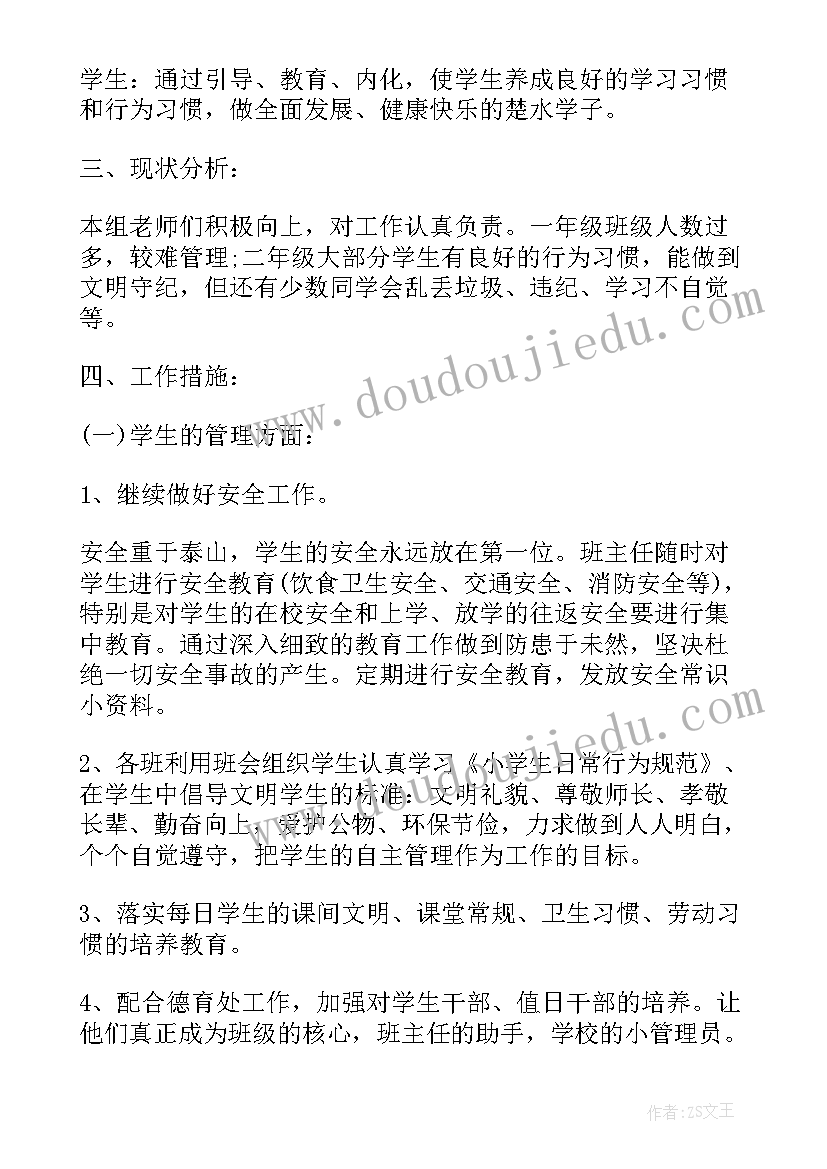 2023年初一上学期年级组教学工作总结(模板10篇)