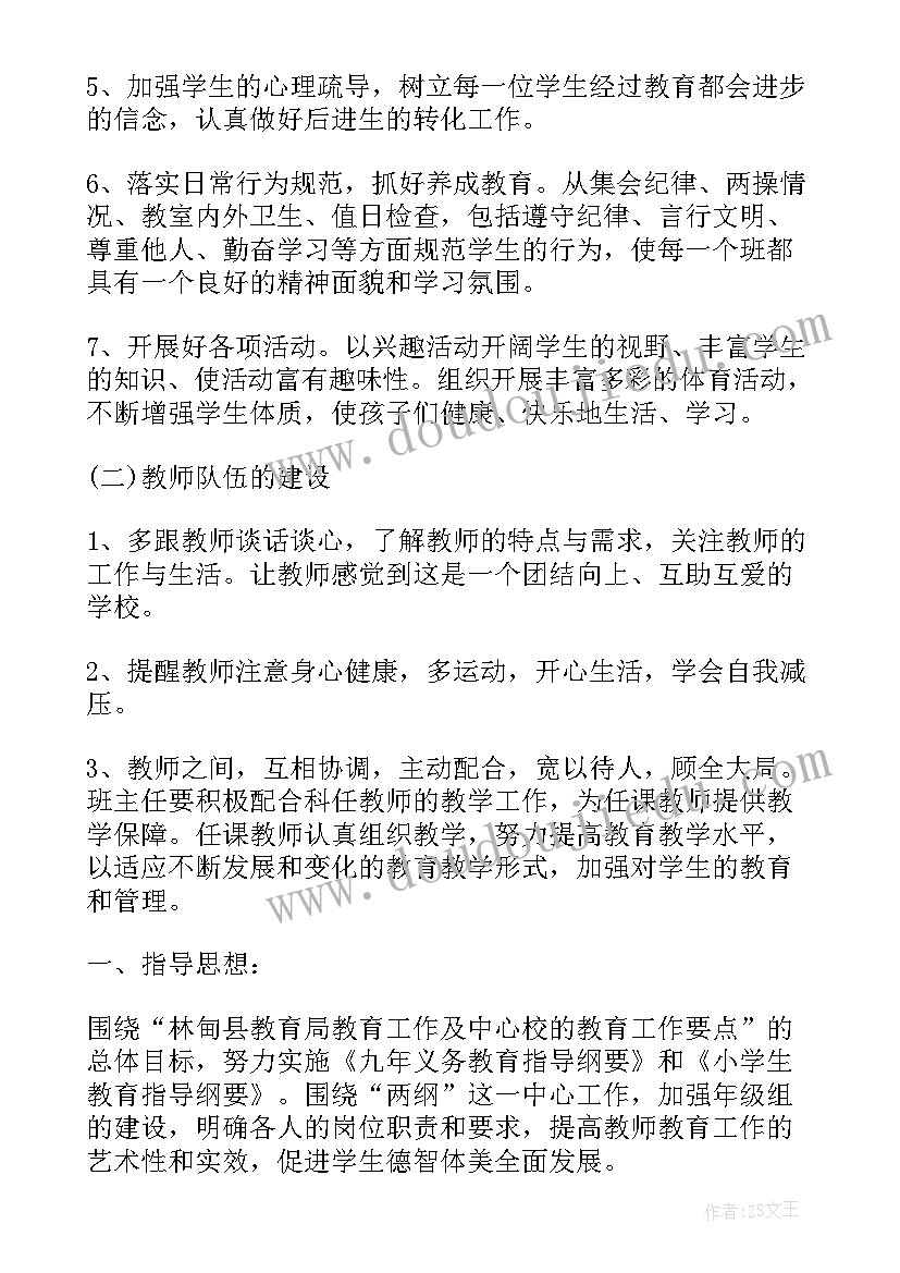 2023年初一上学期年级组教学工作总结(模板10篇)