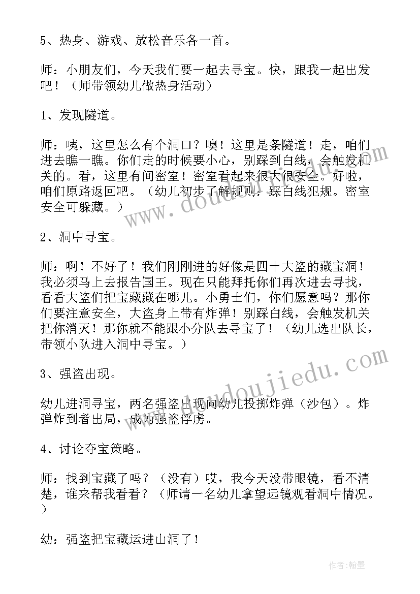 最新阅读游戏活动目标 大班游戏活动教案及反思(大全6篇)