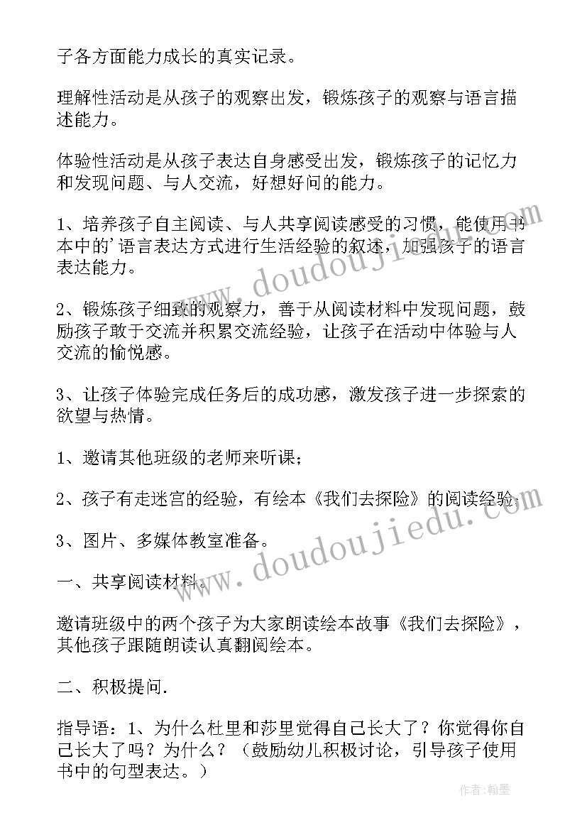 最新阅读游戏活动目标 大班游戏活动教案及反思(大全6篇)