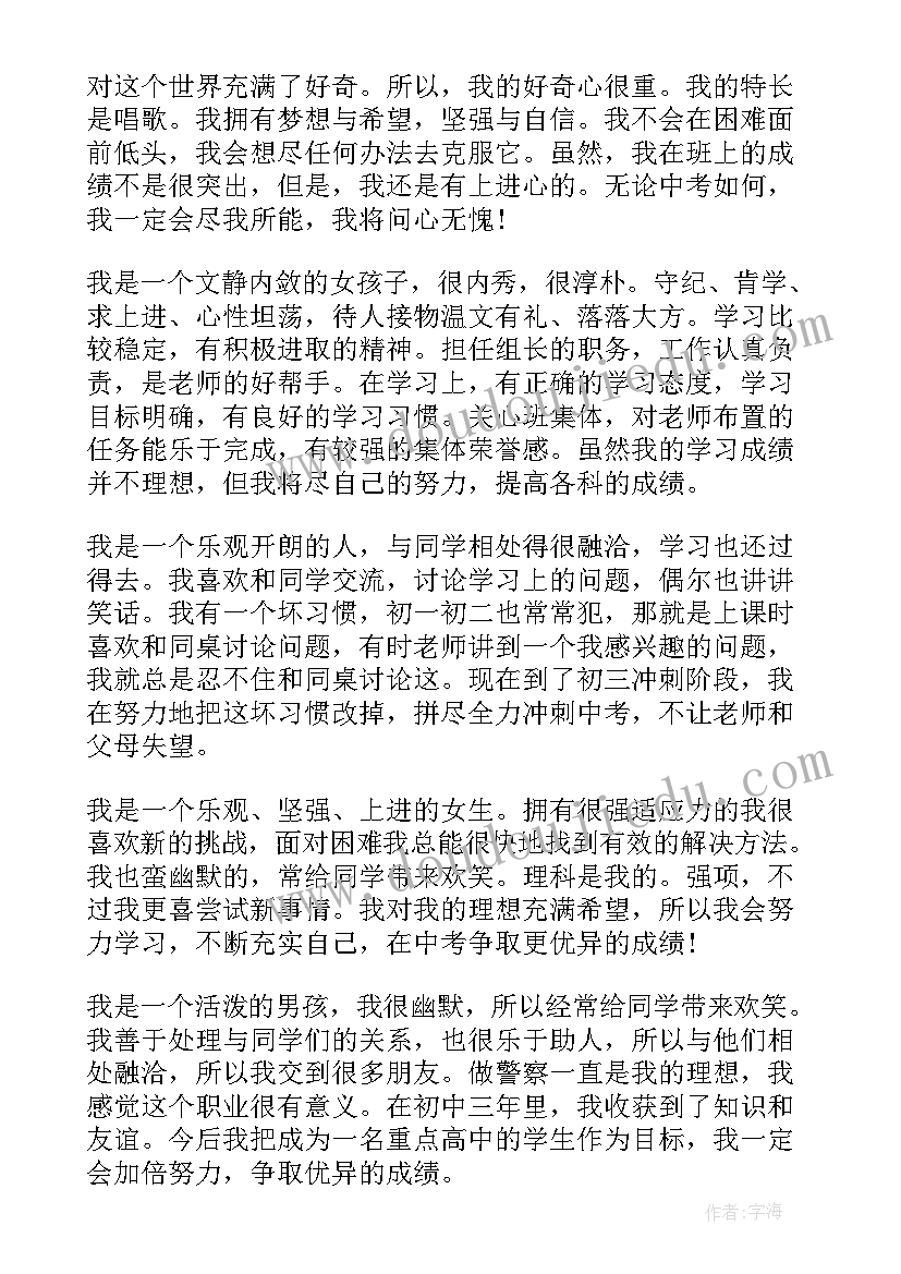 最新教师政治思想自我评价 学生思想政治表现自我评价(精选5篇)