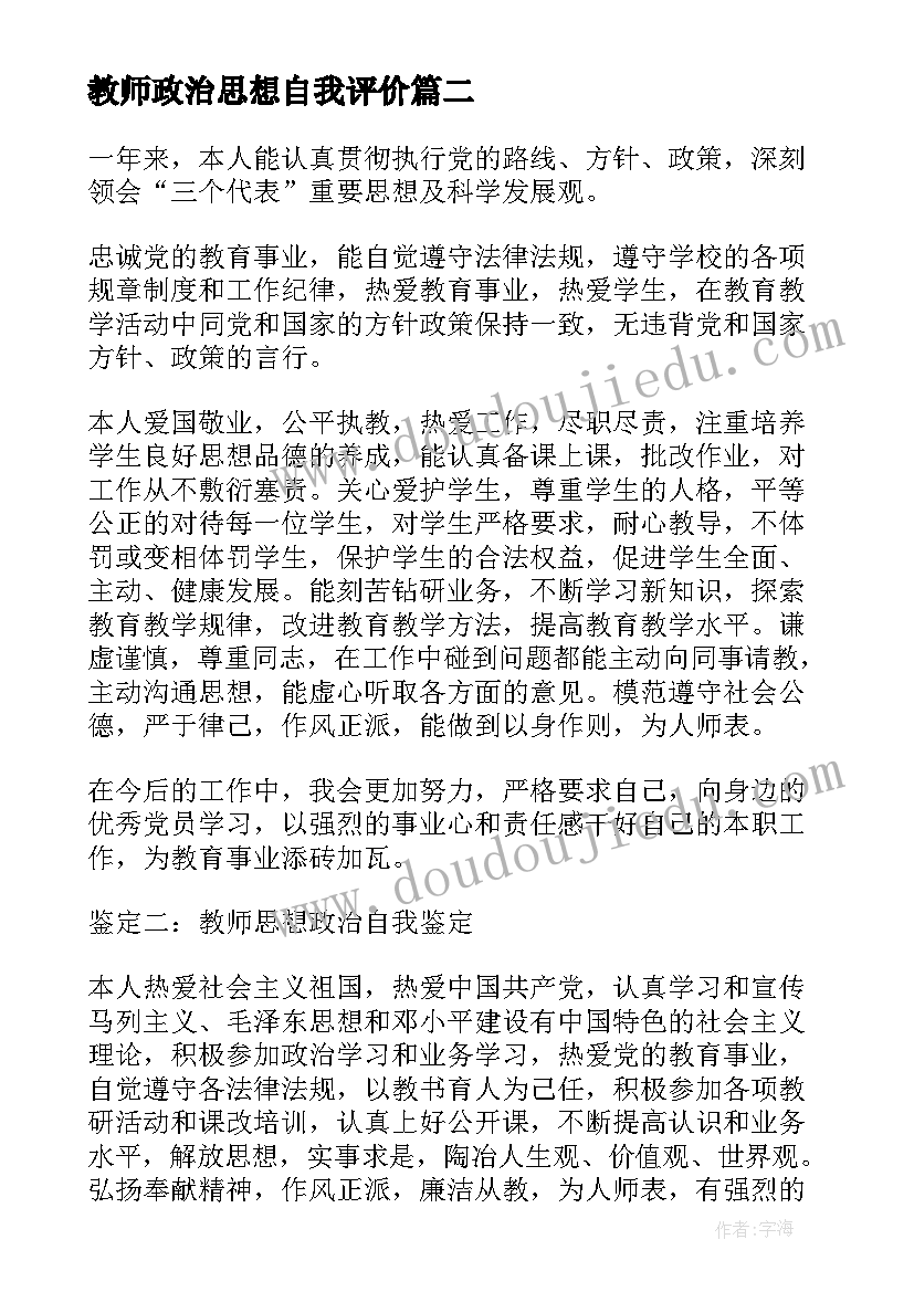 最新教师政治思想自我评价 学生思想政治表现自我评价(精选5篇)