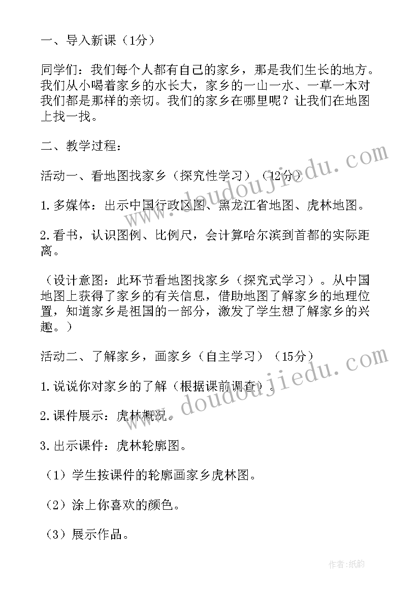 2023年如果发生火灾我们该做 四年级思想品德扎根在家乡的传统教学反思(精选10篇)