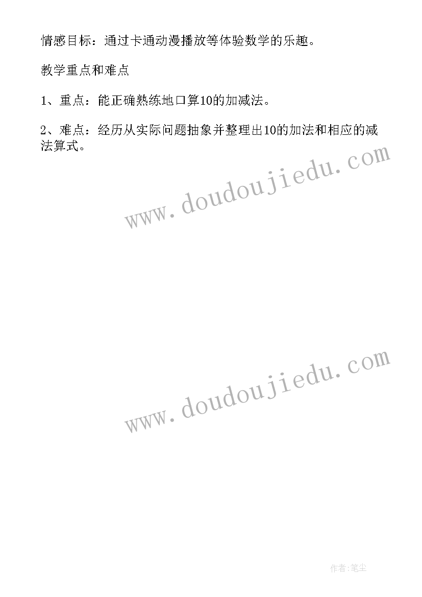 最新数学教案分一分(模板5篇)