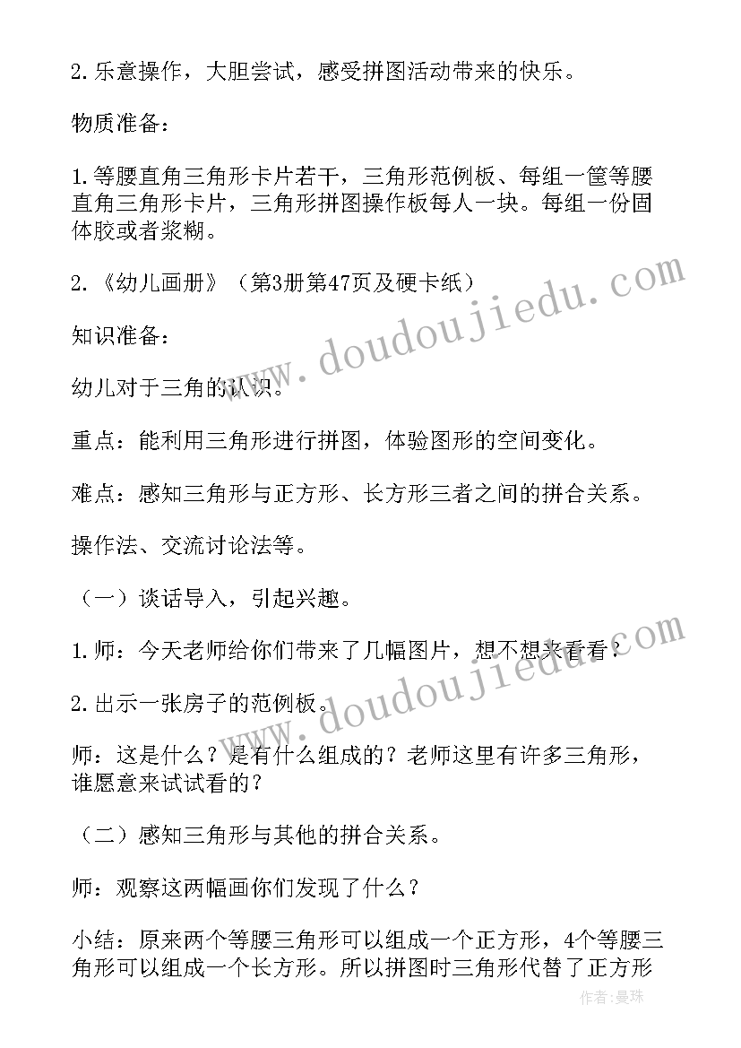 中班表演游戏小猪盖房子教案反思 中班数学活动设计(通用8篇)