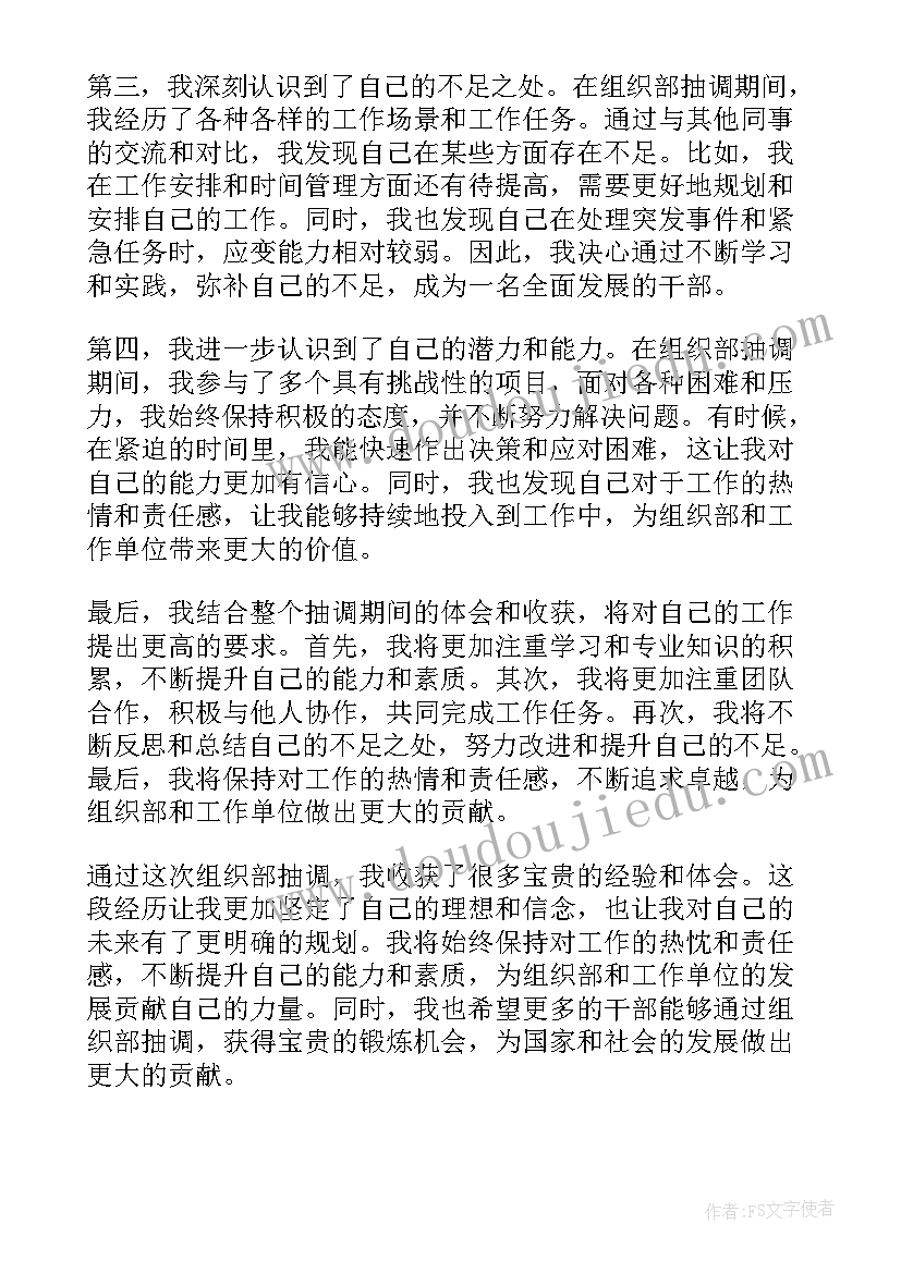 最新组织部的灯不准转发 组织部抽调心得体会(优质7篇)