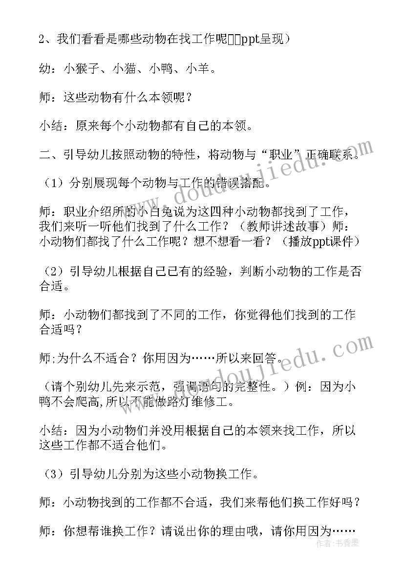 中班语言踩影子教案反思 中班语言活动教案(通用8篇)