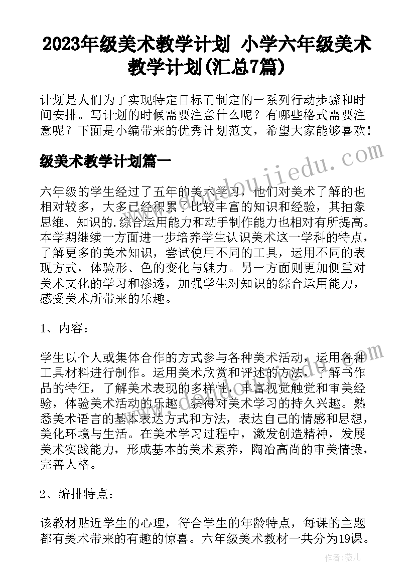 网课教学计划英语(模板5篇)