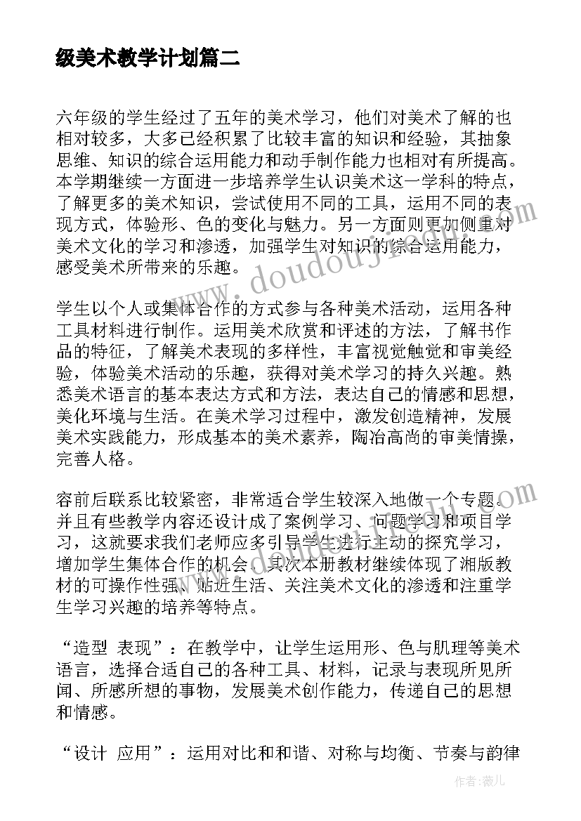 网课教学计划英语(模板5篇)