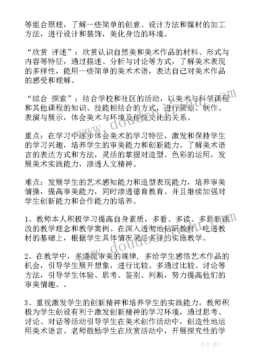 网课教学计划英语(模板5篇)