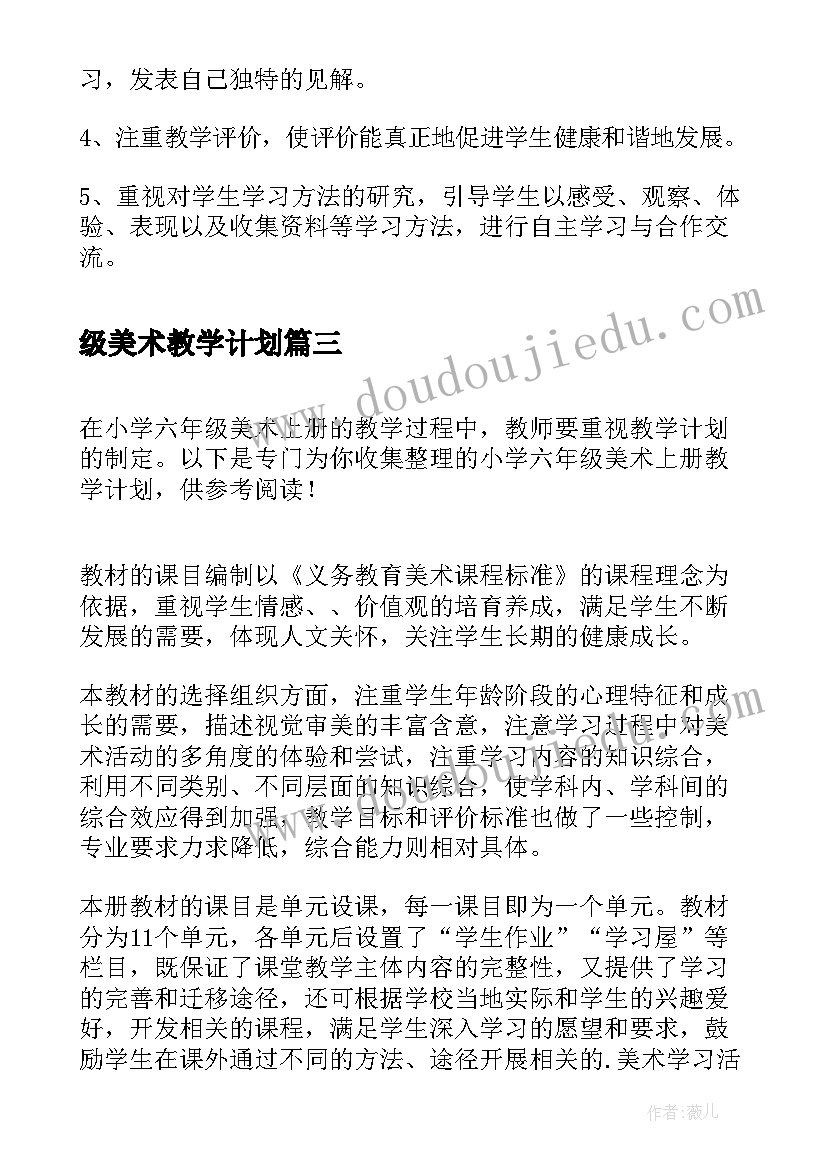 网课教学计划英语(模板5篇)