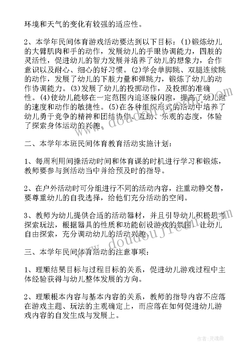 室外体育游戏例 体育游戏活动方案(实用8篇)