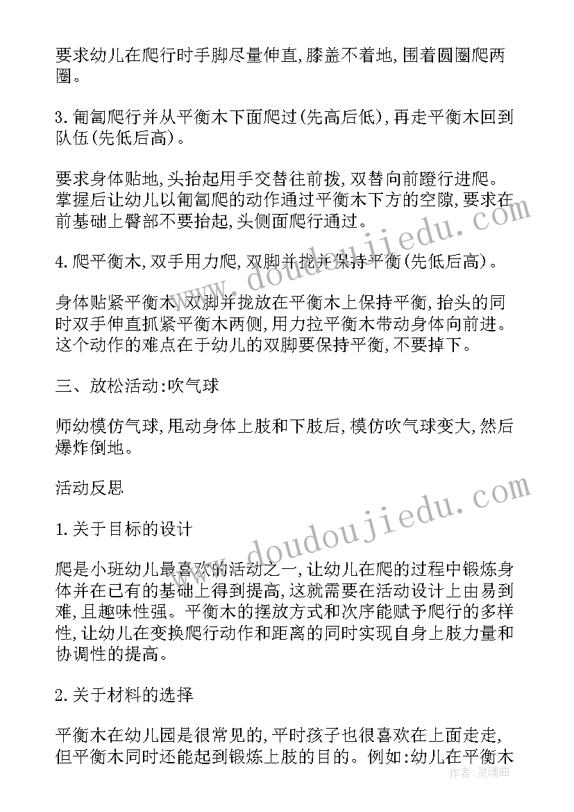 室外体育游戏例 体育游戏活动方案(实用8篇)