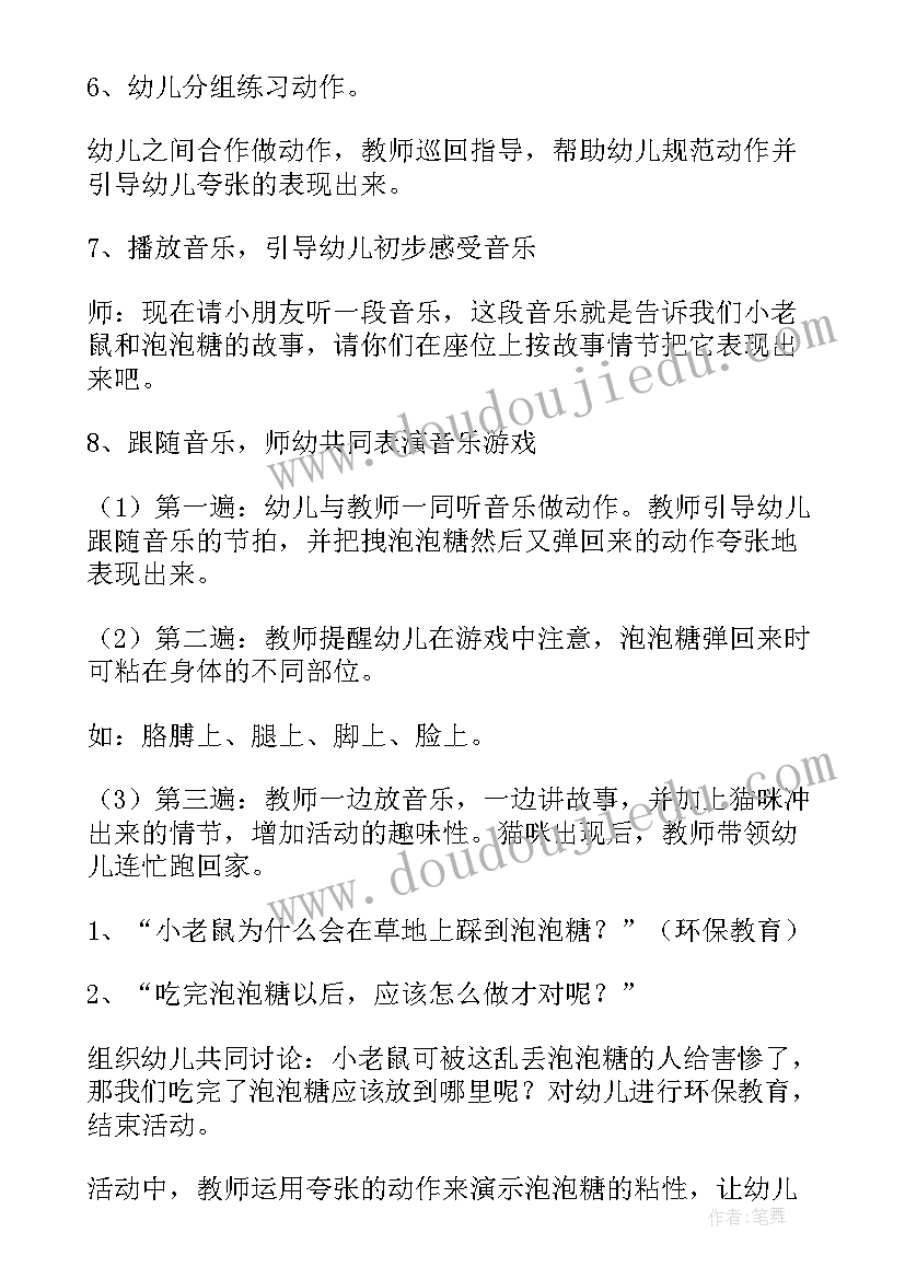 最新幼儿园户外游戏活动观摩感受 幼儿园中班户外游戏活动教案(大全10篇)