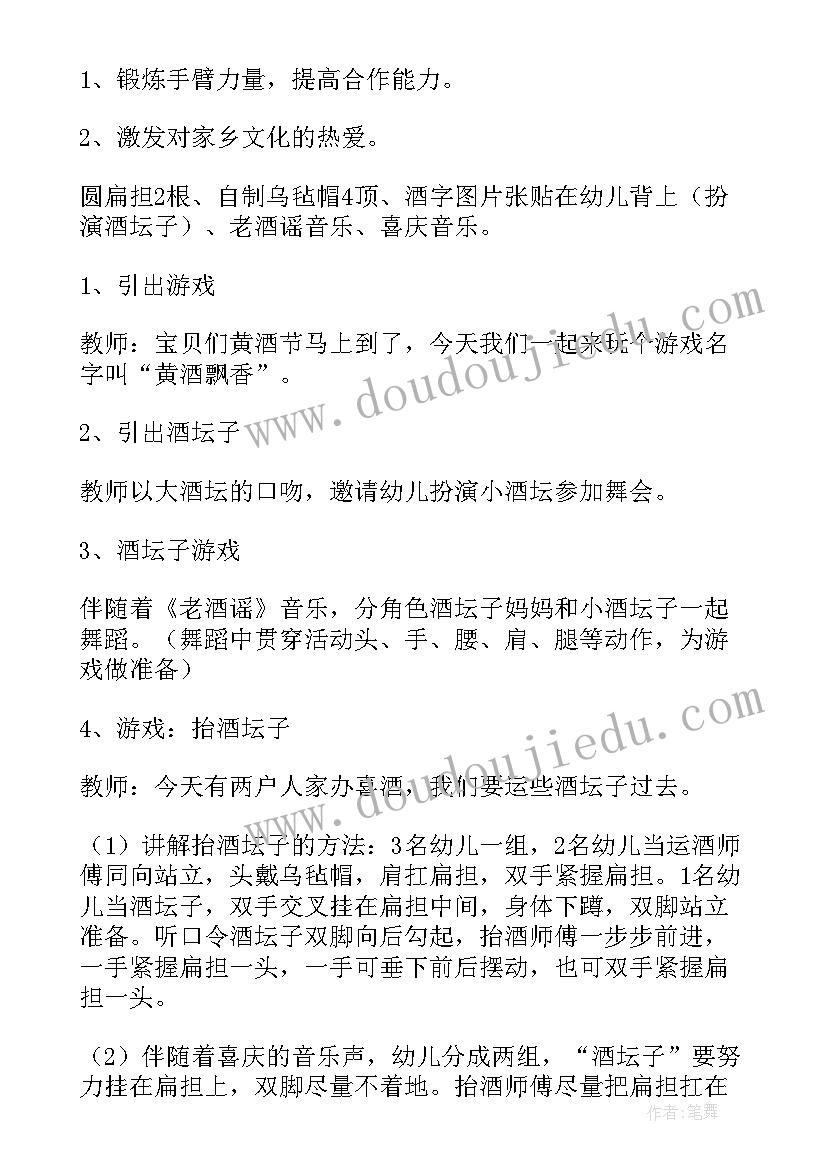 最新幼儿园户外游戏活动观摩感受 幼儿园中班户外游戏活动教案(大全10篇)