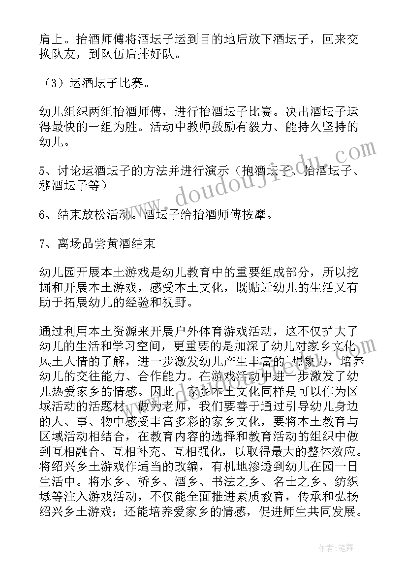 最新幼儿园户外游戏活动观摩感受 幼儿园中班户外游戏活动教案(大全10篇)