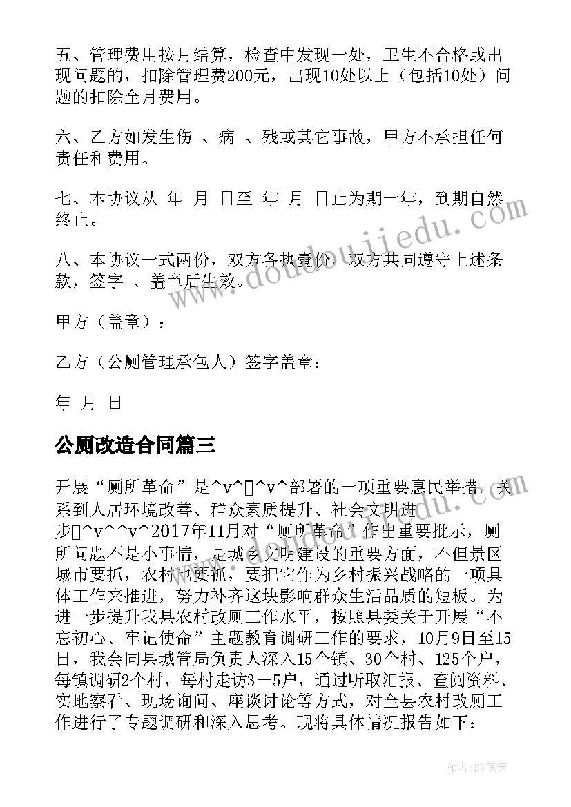 公厕改造合同(优质5篇)