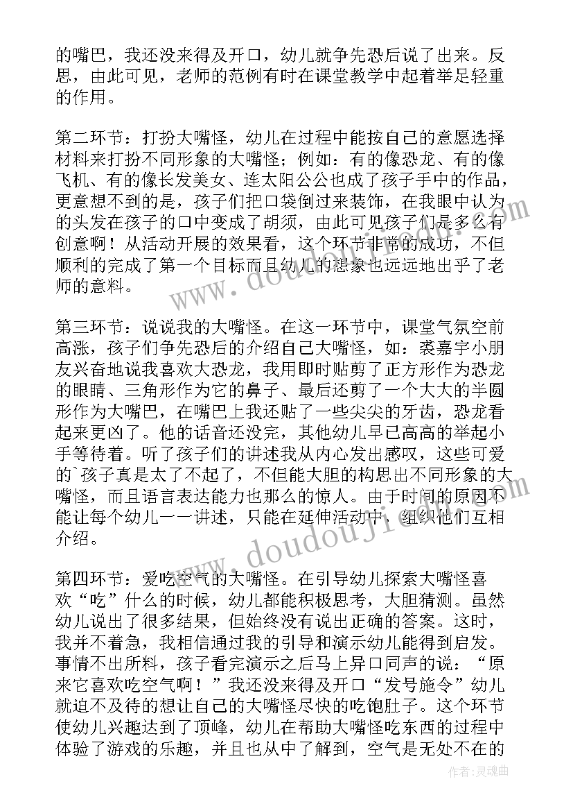 最新折大嘴巴教学反思 大嘴怪教学反思(优秀5篇)