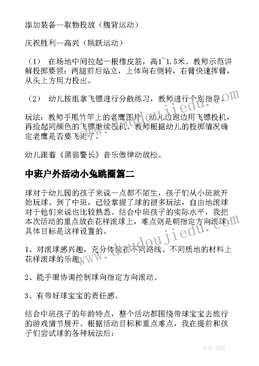 最新中班户外活动小兔跳圈 中班体育活动教案(实用7篇)