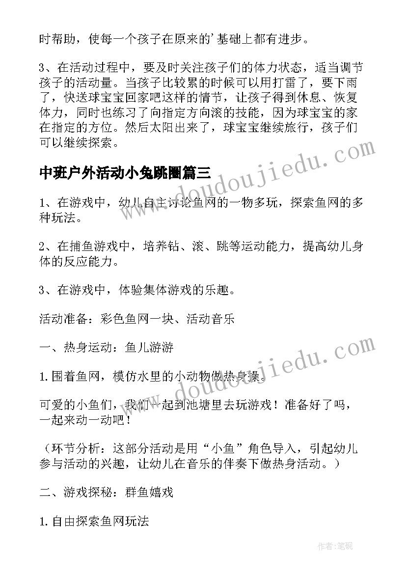 最新中班户外活动小兔跳圈 中班体育活动教案(实用7篇)