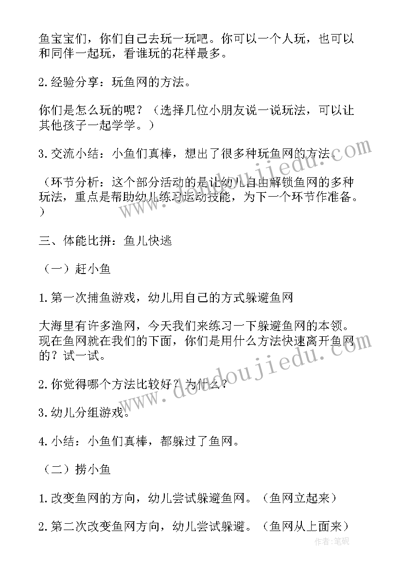 最新中班户外活动小兔跳圈 中班体育活动教案(实用7篇)