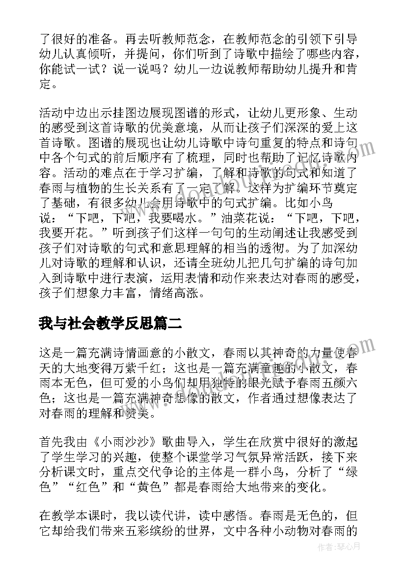 最新我与社会教学反思(汇总7篇)