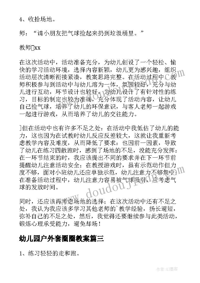 最新幼儿园户外套圈圈教案(优秀5篇)