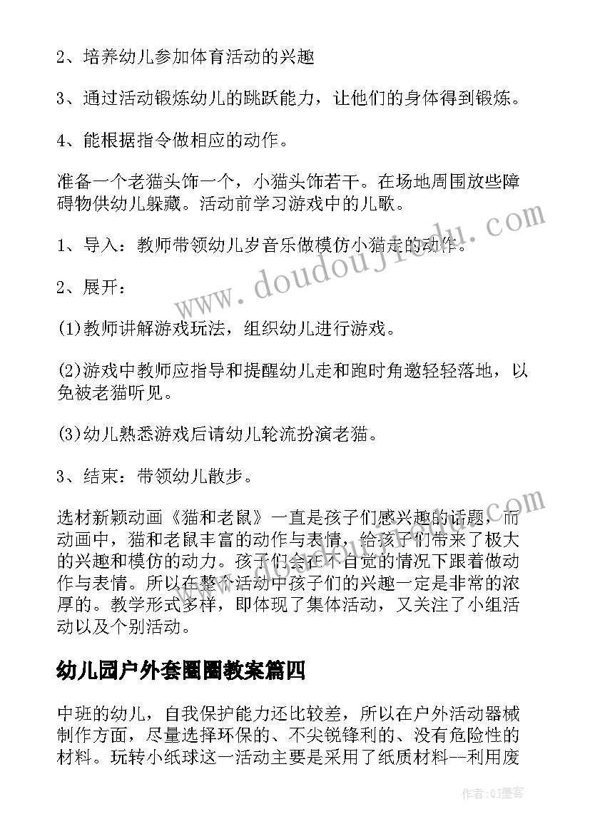 最新幼儿园户外套圈圈教案(优秀5篇)