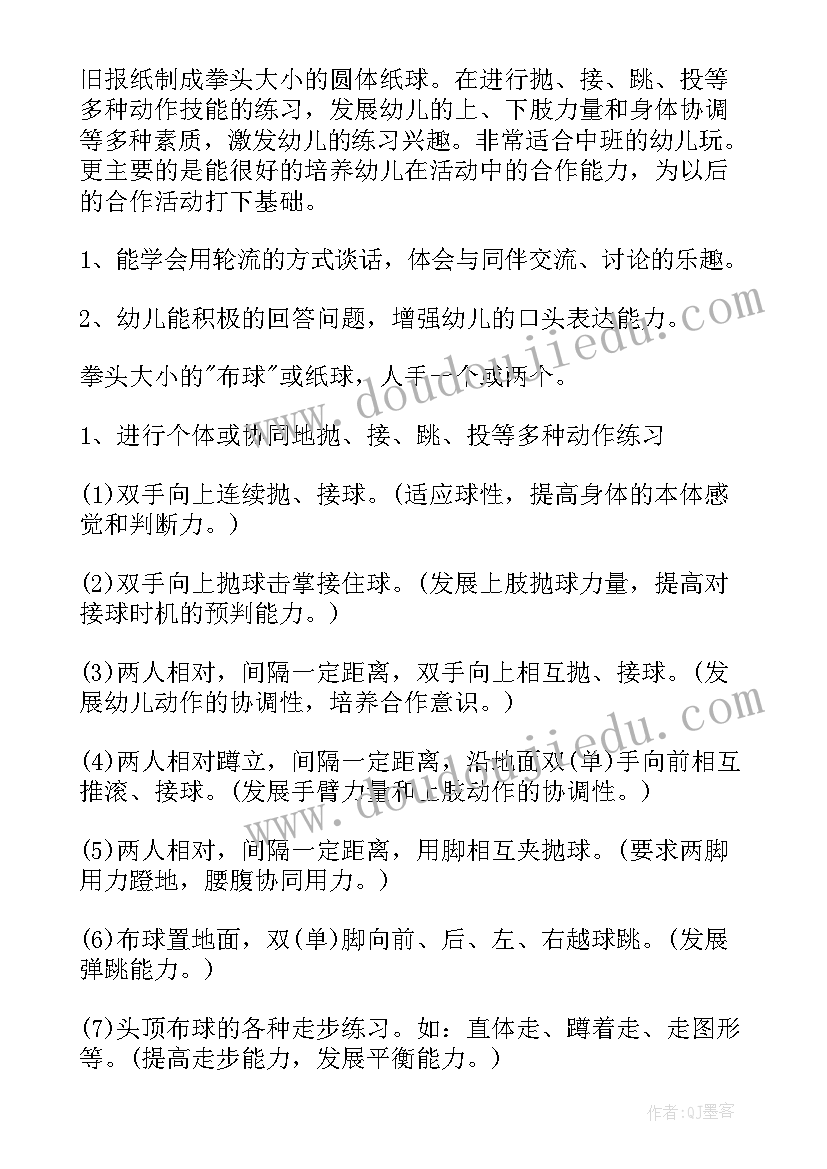 最新幼儿园户外套圈圈教案(优秀5篇)