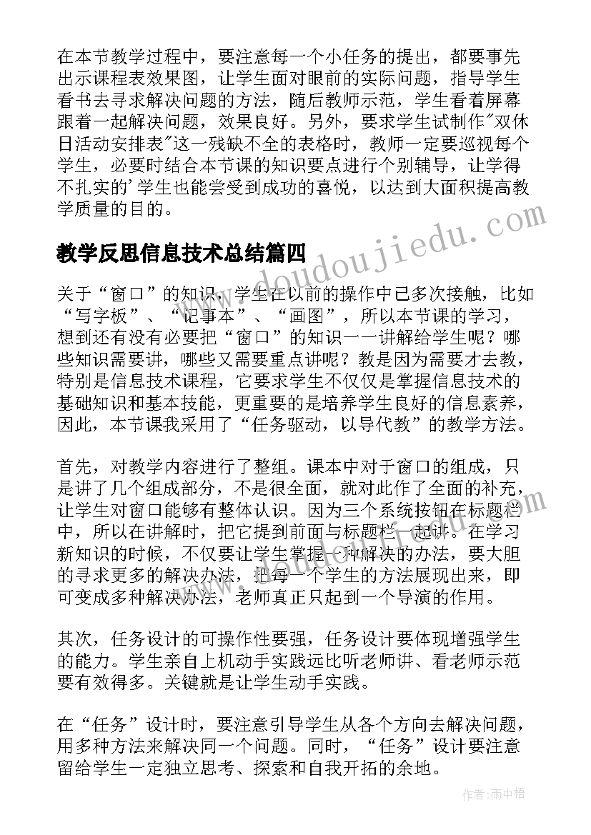 最新教学反思信息技术总结 信息技术教学反思(模板10篇)