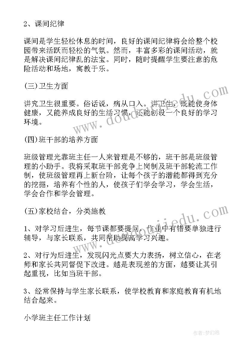 2023年二年级班主任工作方案(汇总5篇)