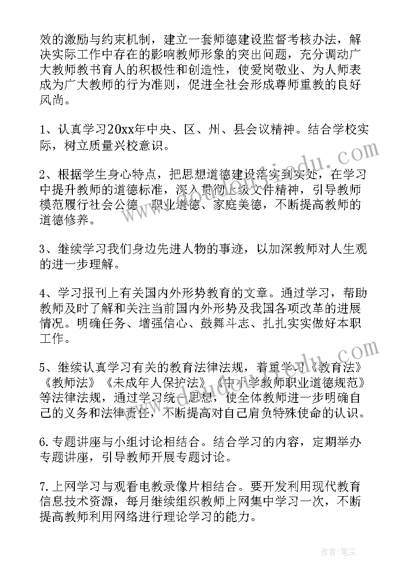 2023年教师政治教学计划 教师个人政治学习计划(大全5篇)